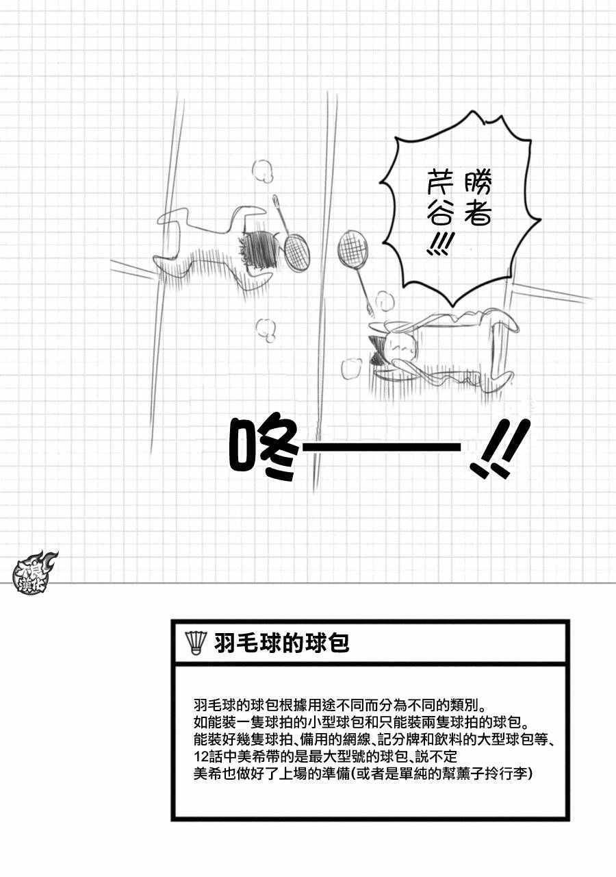 《轻羽飞扬》漫画最新章节第12话免费下拉式在线观看章节第【26】张图片