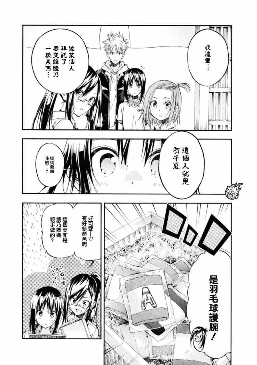 《轻羽飞扬》漫画最新章节第13话免费下拉式在线观看章节第【17】张图片