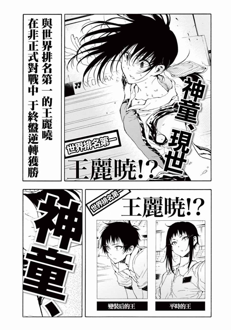 《轻羽飞扬》漫画最新章节第21话免费下拉式在线观看章节第【33】张图片