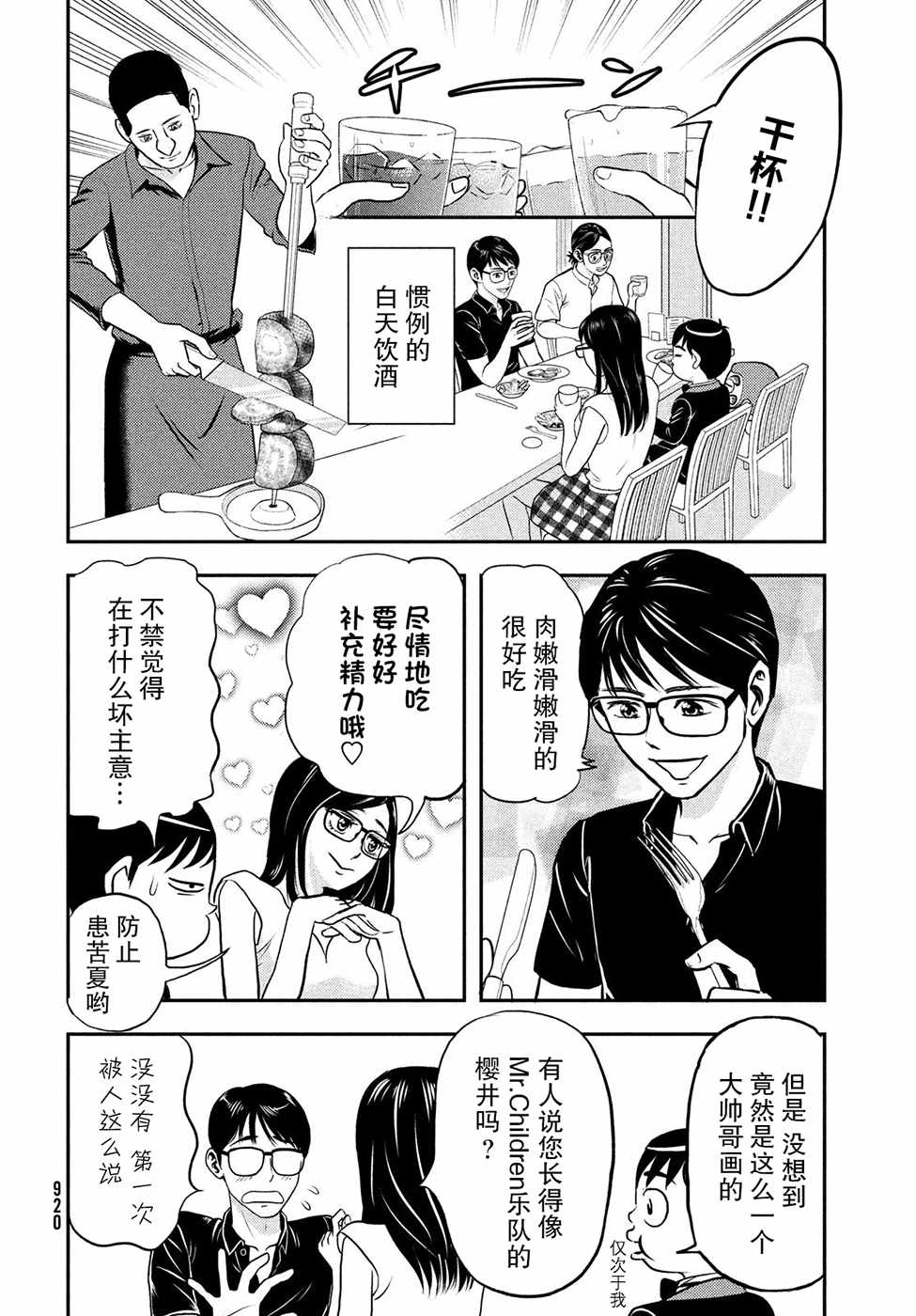 《轻羽飞扬》漫画最新章节采访篇免费下拉式在线观看章节第【2】张图片