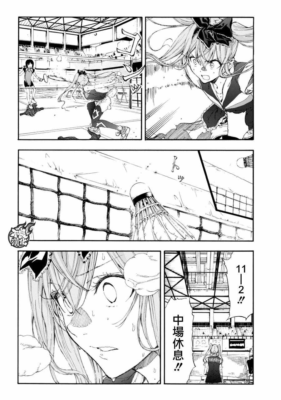 《轻羽飞扬》漫画最新章节第17话免费下拉式在线观看章节第【13】张图片