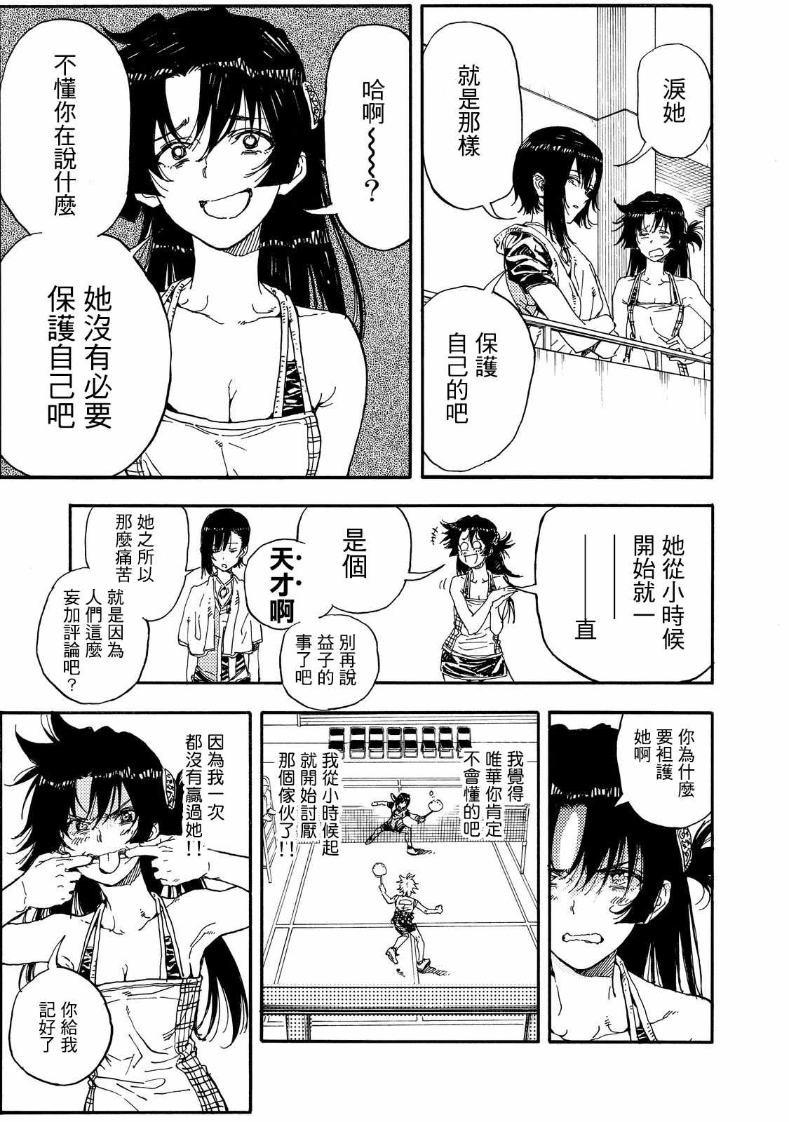 《轻羽飞扬》漫画最新章节第53话免费下拉式在线观看章节第【9】张图片