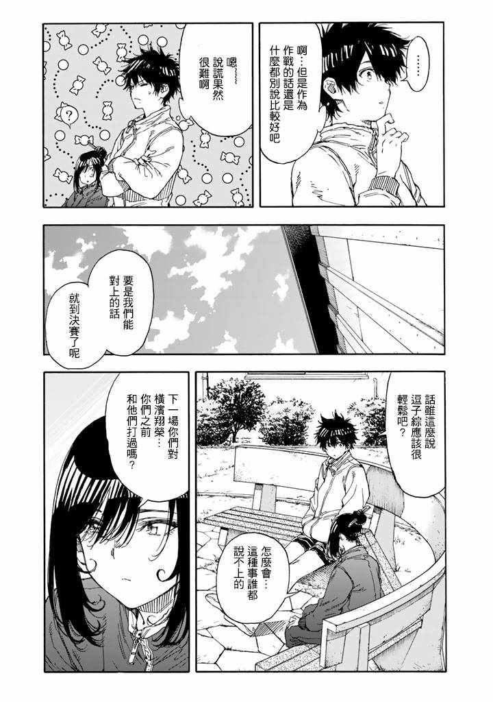 《轻羽飞扬》漫画最新章节第36话免费下拉式在线观看章节第【12】张图片