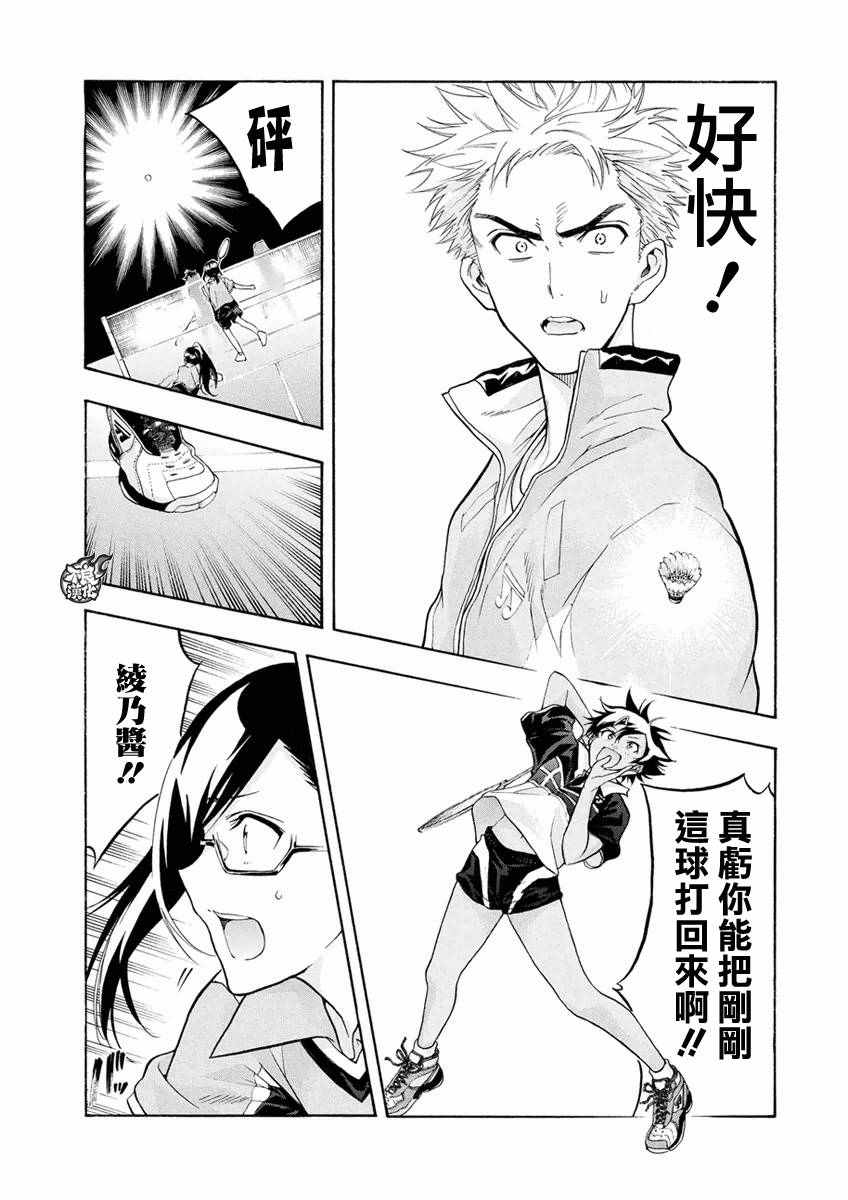 《轻羽飞扬》漫画最新章节第3话免费下拉式在线观看章节第【42】张图片