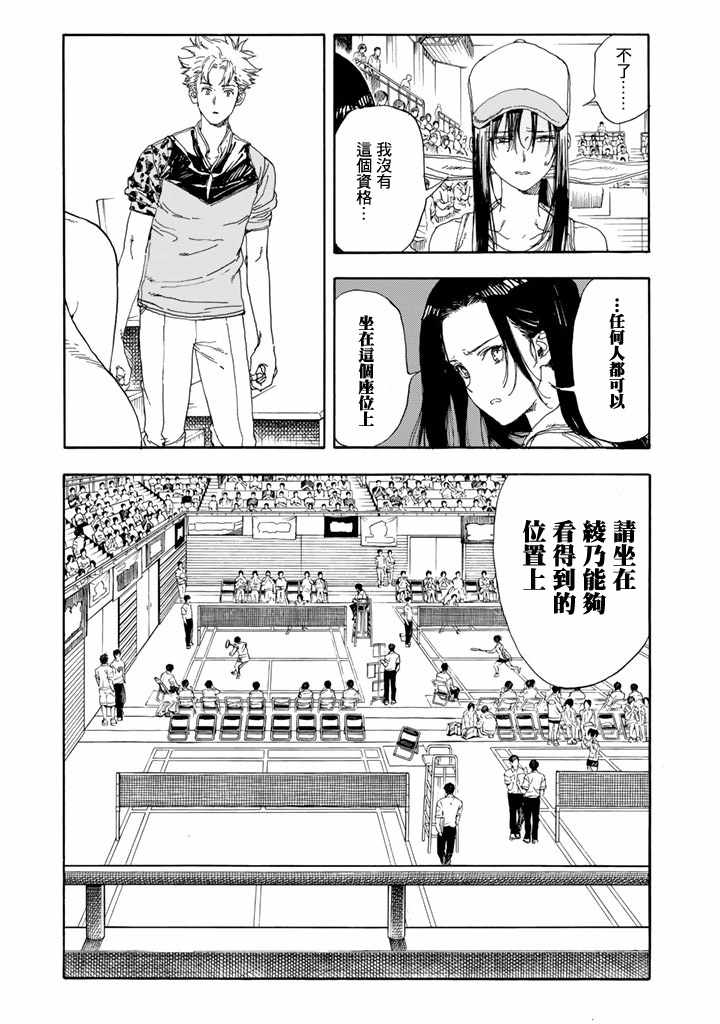 《轻羽飞扬》漫画最新章节第50话免费下拉式在线观看章节第【5】张图片