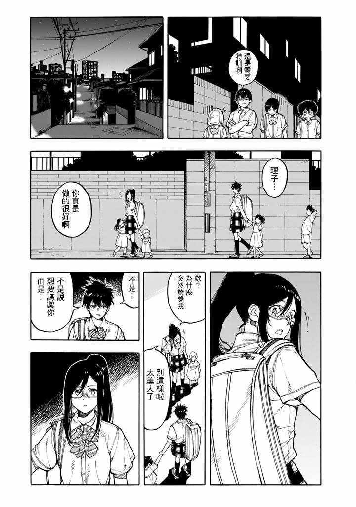 《轻羽飞扬》漫画最新章节第42话免费下拉式在线观看章节第【25】张图片