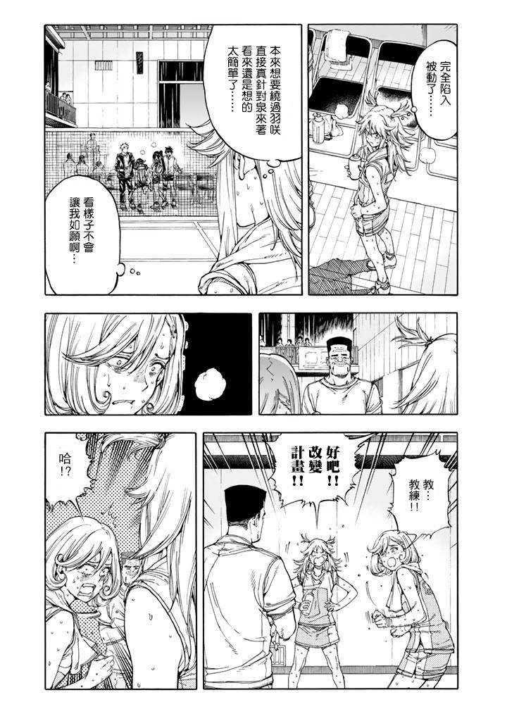 《轻羽飞扬》漫画最新章节第38话免费下拉式在线观看章节第【15】张图片