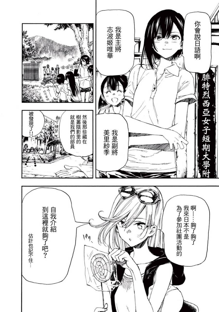 《轻羽飞扬》漫画最新章节番外篇01免费下拉式在线观看章节第【6】张图片