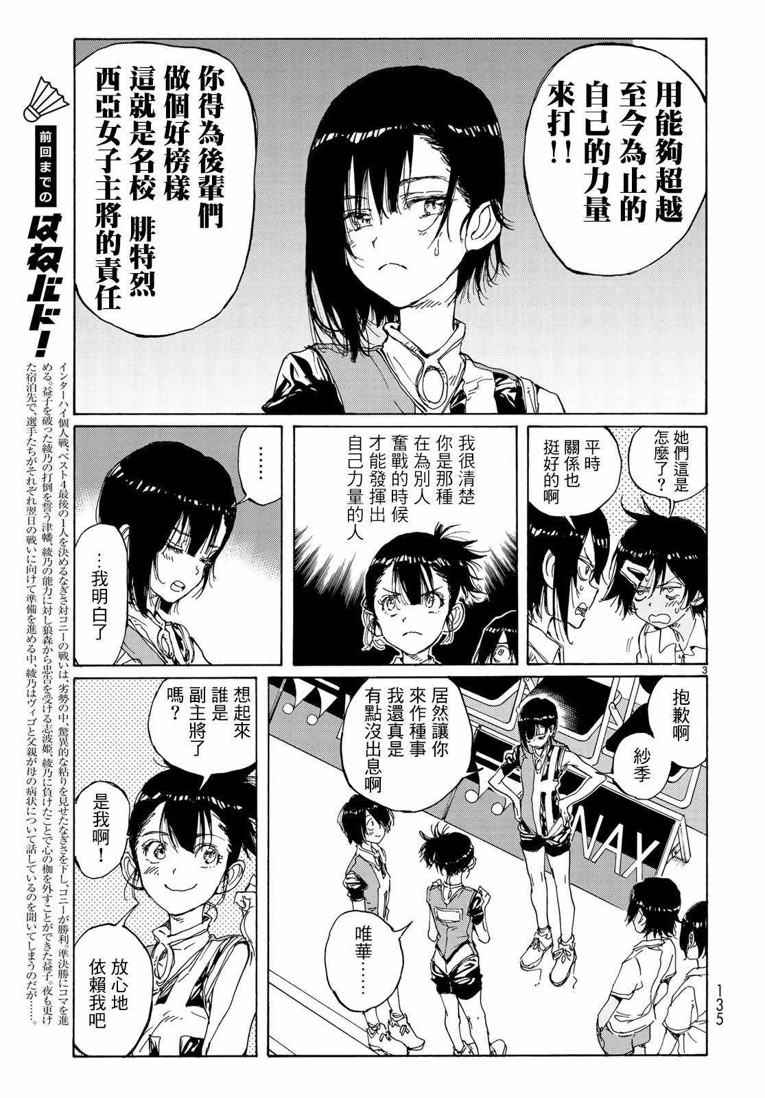 《轻羽飞扬》漫画最新章节第65话免费下拉式在线观看章节第【3】张图片