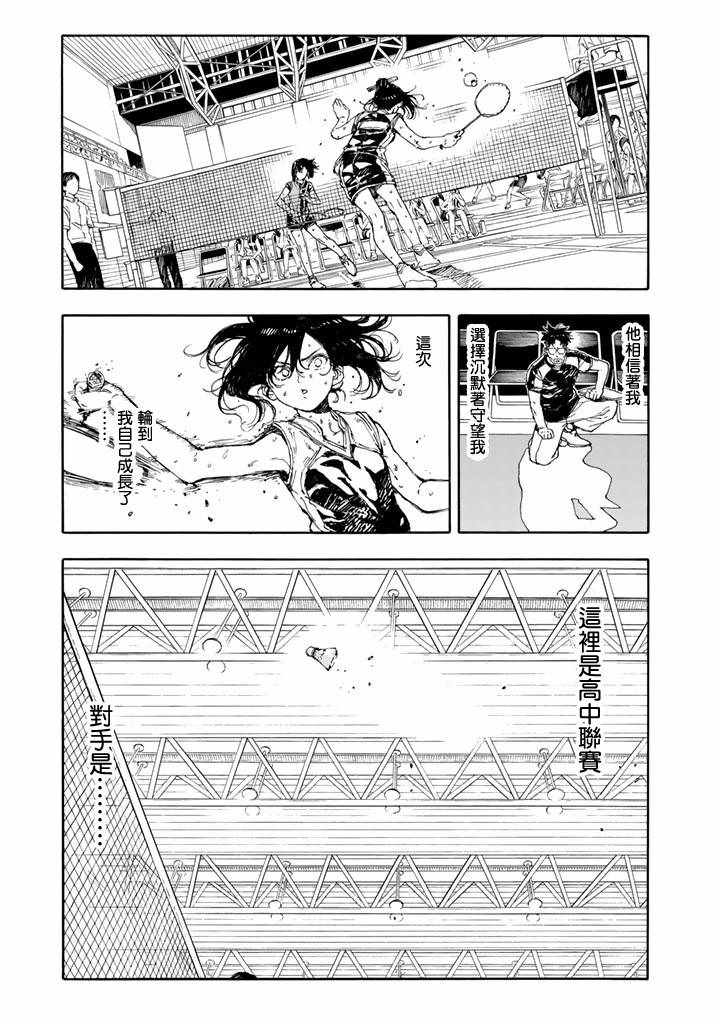 《轻羽飞扬》漫画最新章节第48话免费下拉式在线观看章节第【3】张图片