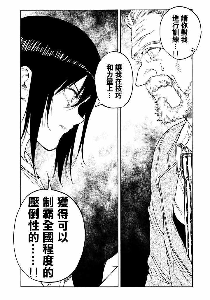 《轻羽飞扬》漫画最新章节第45话免费下拉式在线观看章节第【16】张图片