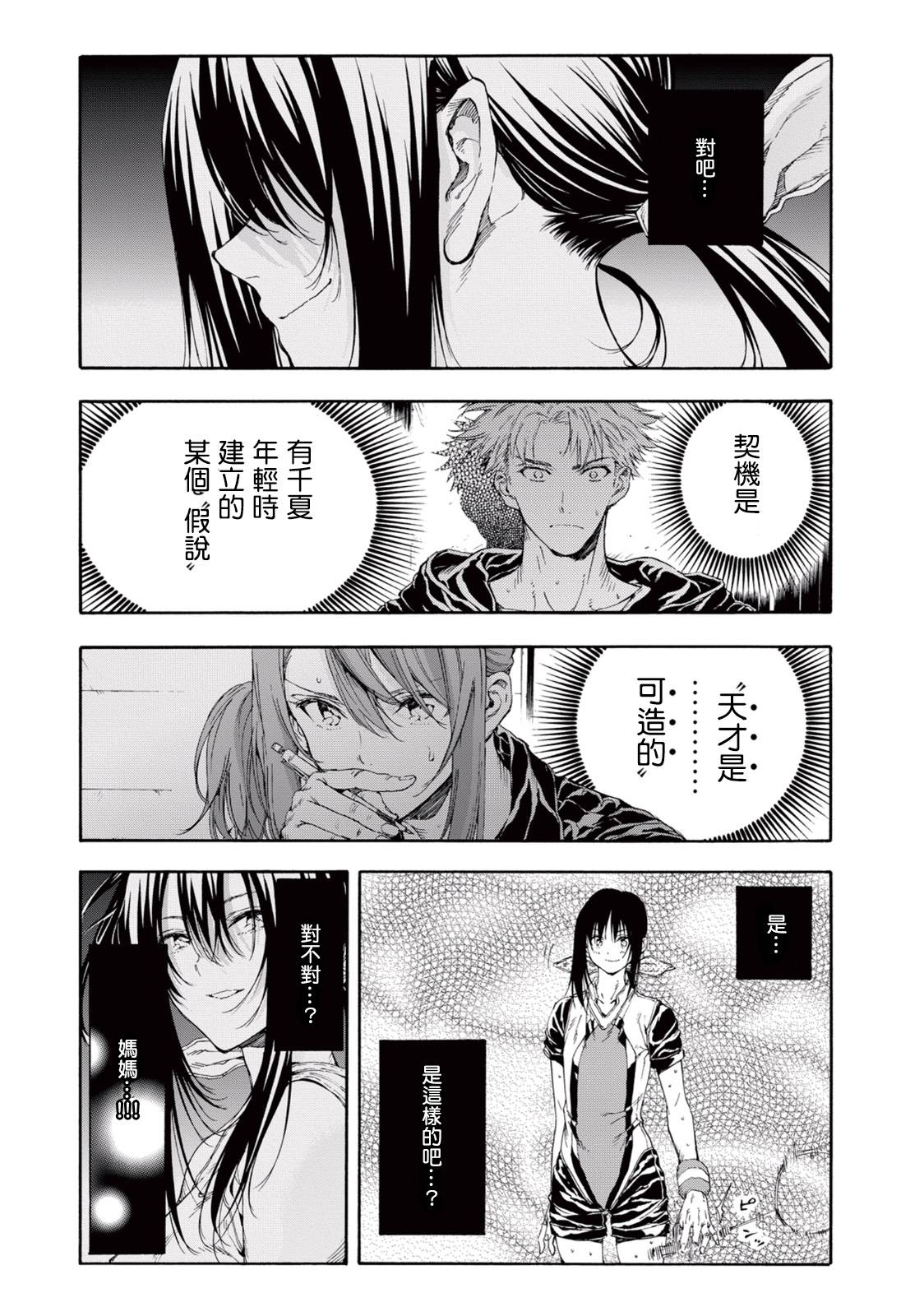 《轻羽飞扬》漫画最新章节第26话免费下拉式在线观看章节第【38】张图片