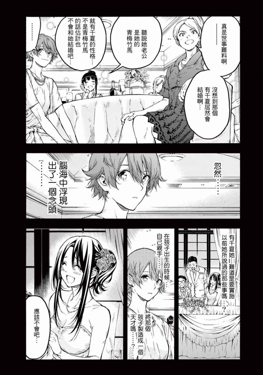 《轻羽飞扬》漫画最新章节第27话免费下拉式在线观看章节第【14】张图片