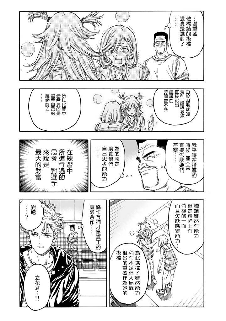 《轻羽飞扬》漫画最新章节第38话免费下拉式在线观看章节第【17】张图片