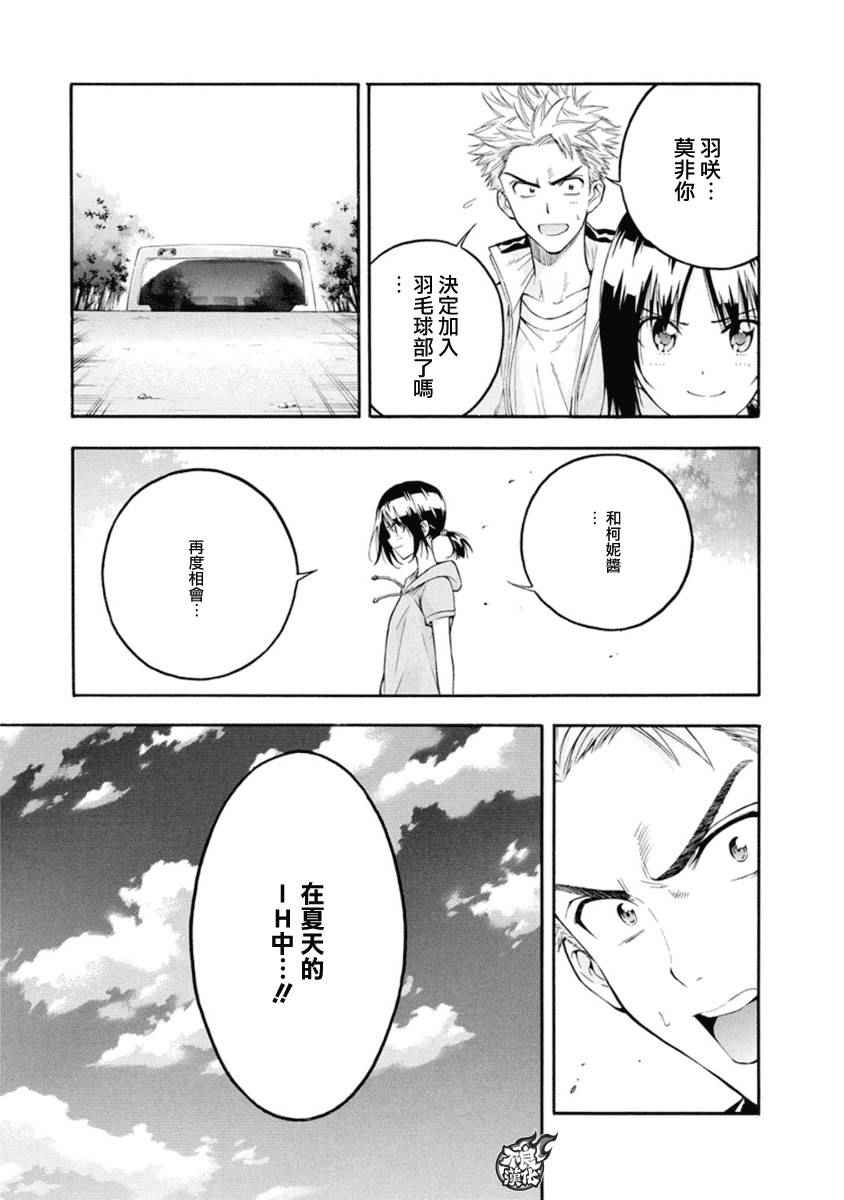 《轻羽飞扬》漫画最新章节第5话免费下拉式在线观看章节第【25】张图片