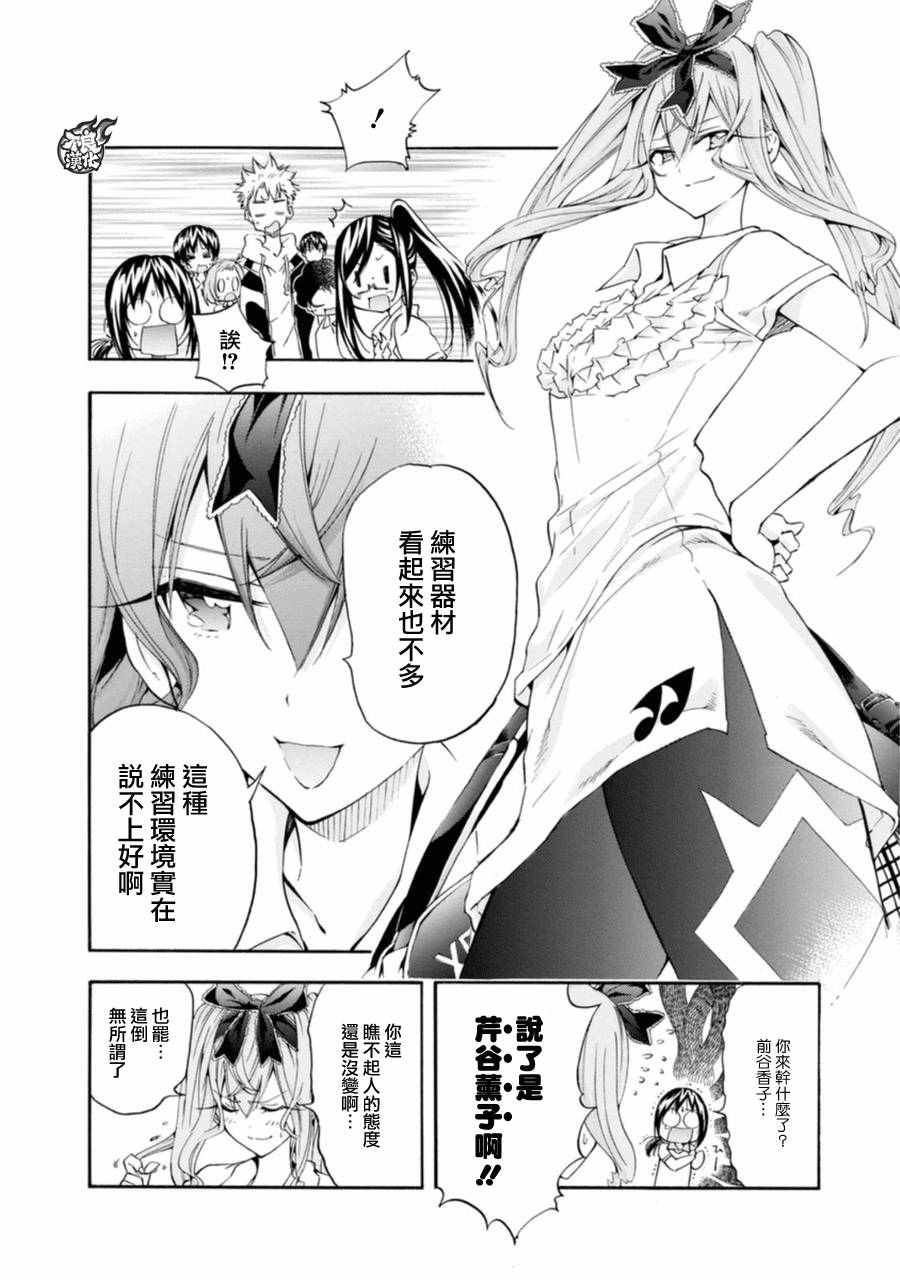 《轻羽飞扬》漫画最新章节第11话免费下拉式在线观看章节第【6】张图片