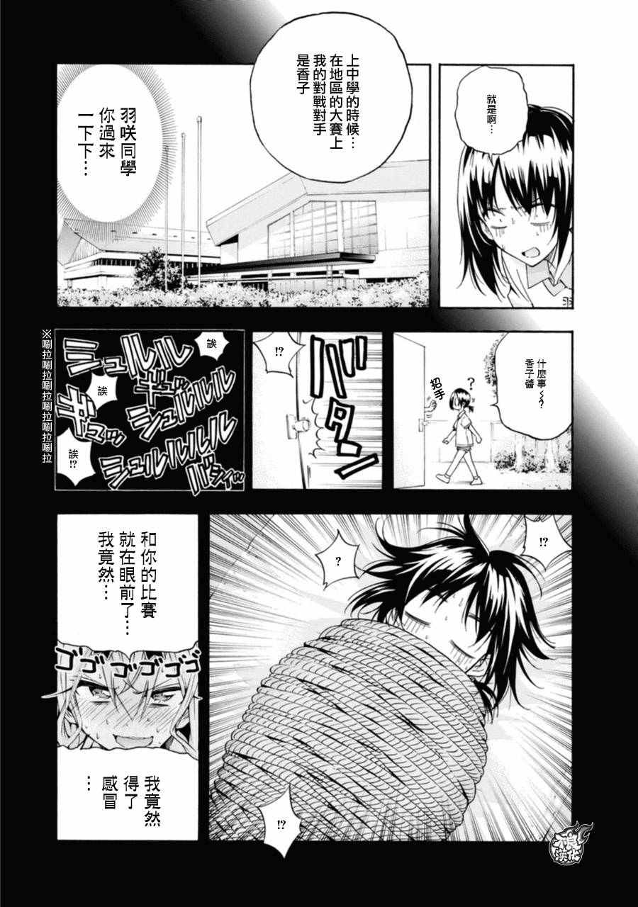 《轻羽飞扬》漫画最新章节第11话免费下拉式在线观看章节第【3】张图片