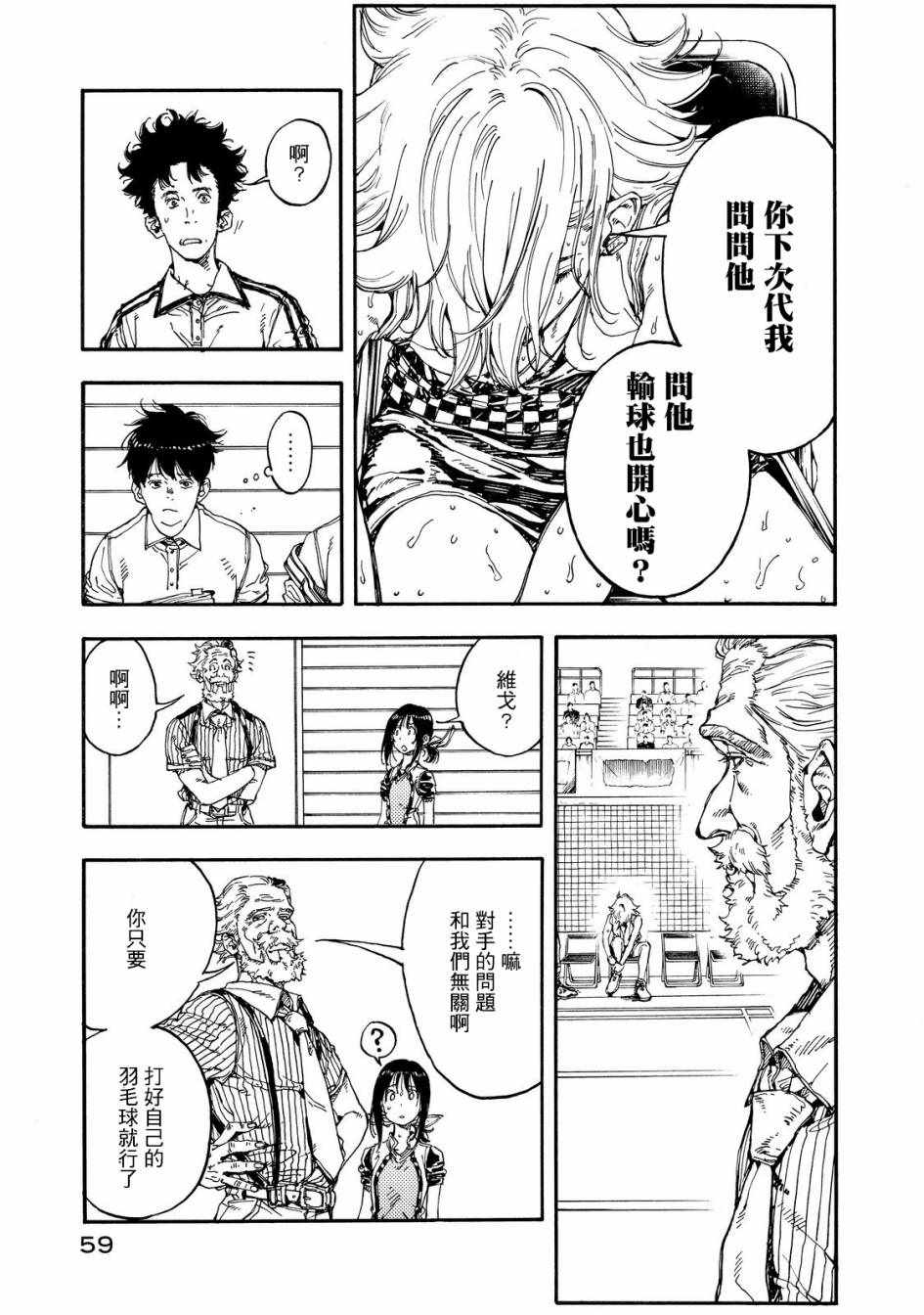 《轻羽飞扬》漫画最新章节第52话免费下拉式在线观看章节第【18】张图片