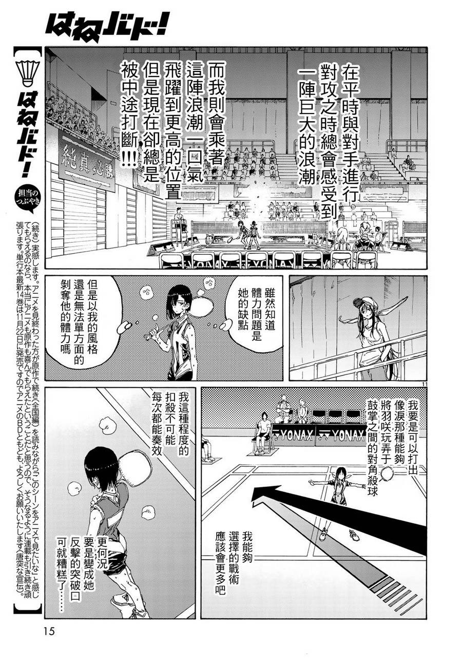 《轻羽飞扬》漫画最新章节第67话免费下拉式在线观看章节第【12】张图片