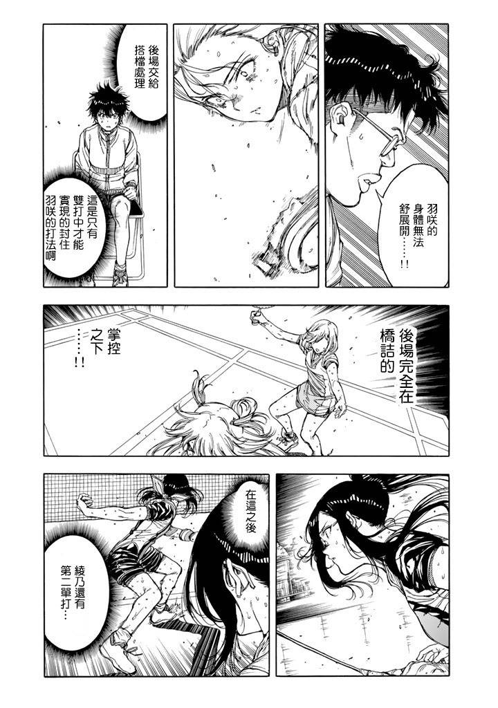 《轻羽飞扬》漫画最新章节第38话免费下拉式在线观看章节第【29】张图片