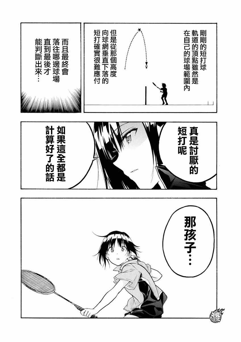 《轻羽飞扬》漫画最新章节第3话免费下拉式在线观看章节第【33】张图片