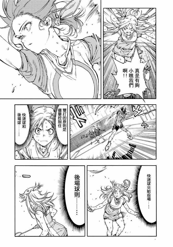 《轻羽飞扬》漫画最新章节第37话免费下拉式在线观看章节第【21】张图片