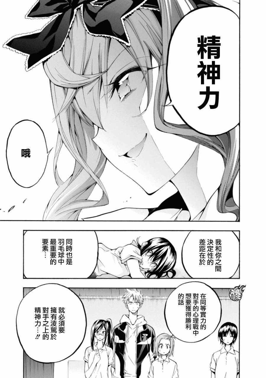 《轻羽飞扬》漫画最新章节第11话免费下拉式在线观看章节第【19】张图片