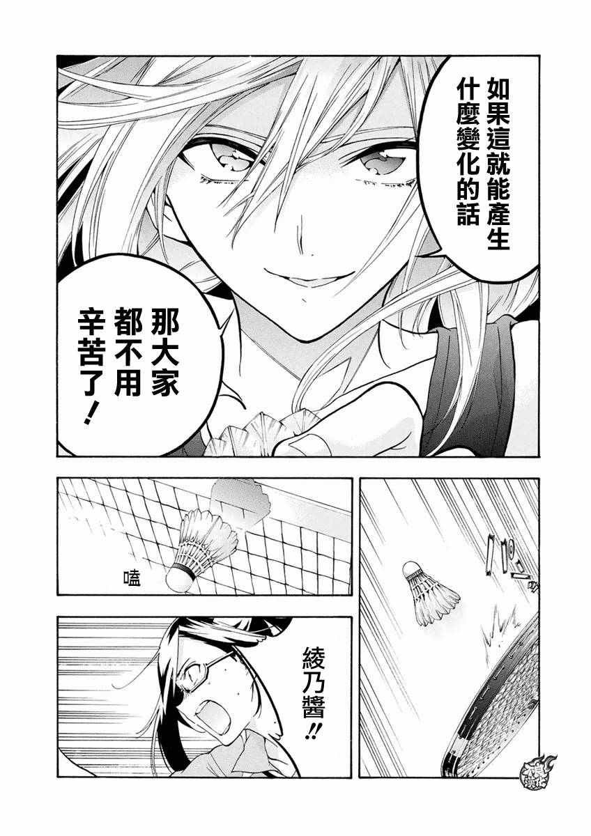 《轻羽飞扬》漫画最新章节第3话免费下拉式在线观看章节第【28】张图片