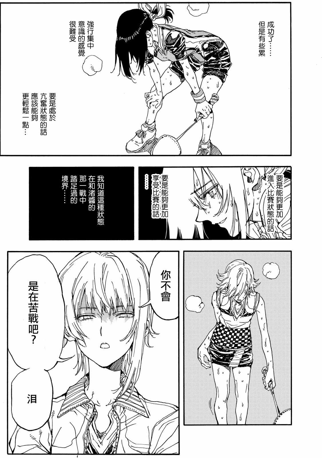 《轻羽飞扬》漫画最新章节第53话免费下拉式在线观看章节第【29】张图片