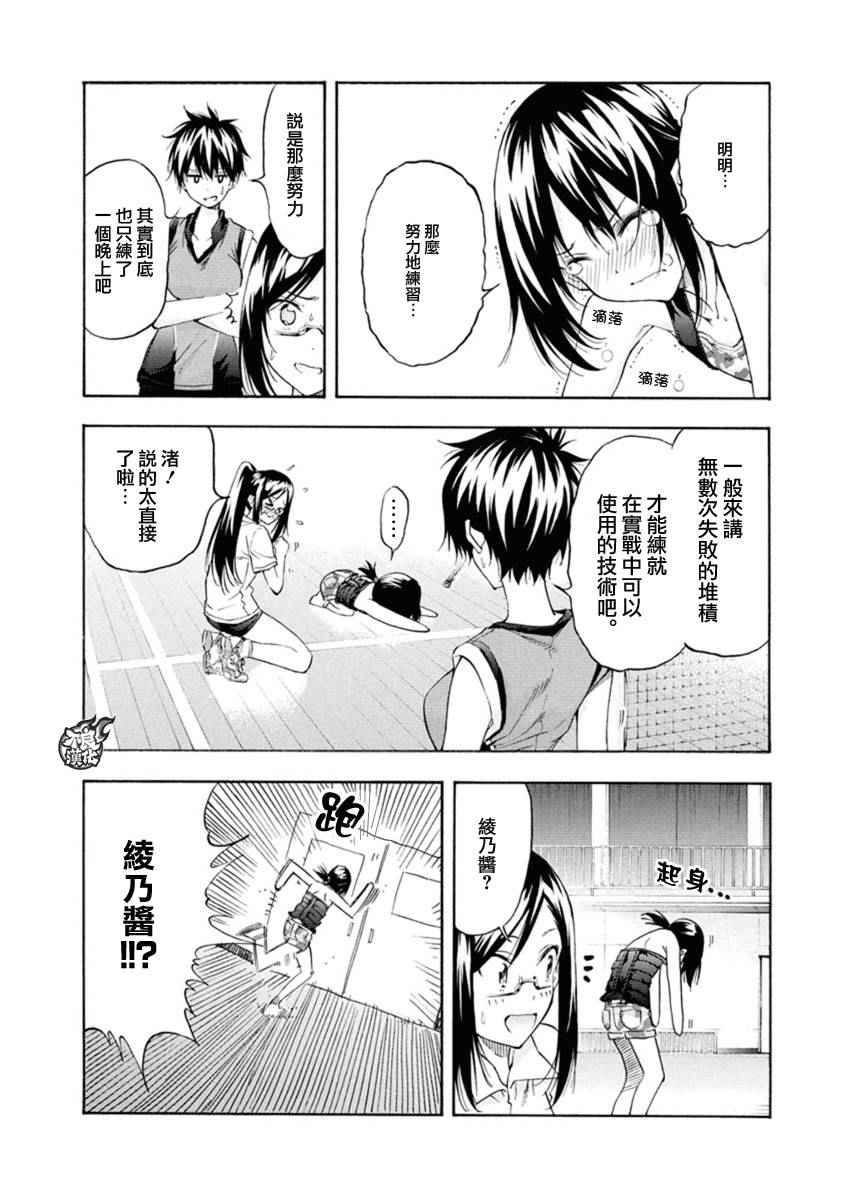 《轻羽飞扬》漫画最新章节第9话免费下拉式在线观看章节第【15】张图片