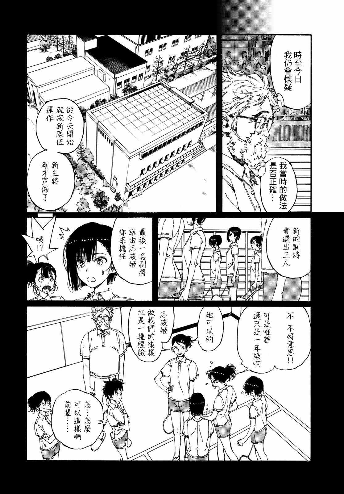 《轻羽飞扬》漫画最新章节第68话免费下拉式在线观看章节第【26】张图片