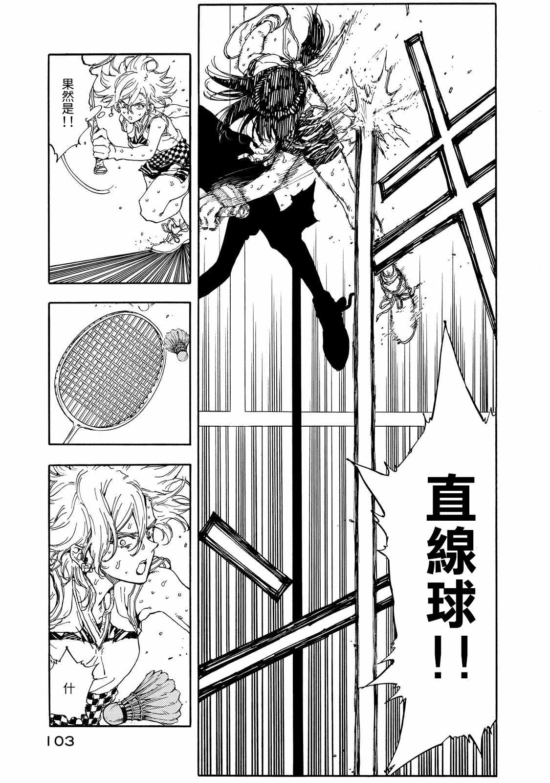 《轻羽飞扬》漫画最新章节第53话免费下拉式在线观看章节第【25】张图片