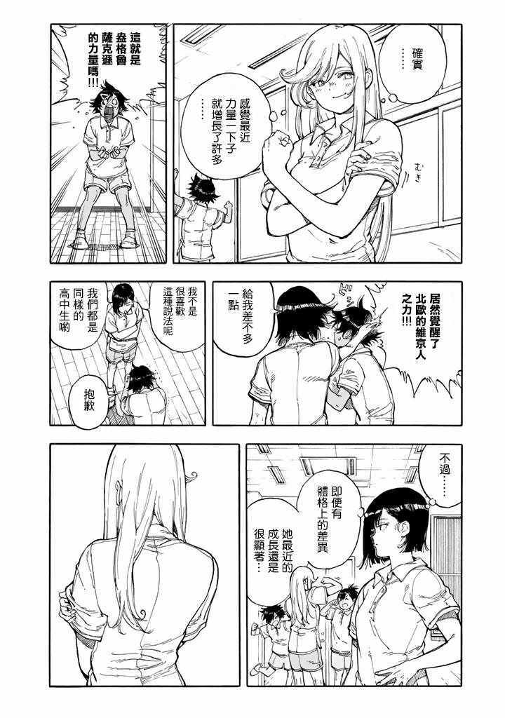 《轻羽飞扬》漫画最新章节第44话免费下拉式在线观看章节第【4】张图片