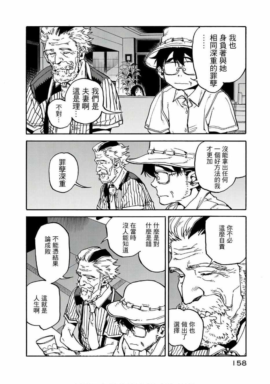 《轻羽飞扬》漫画最新章节第64话免费下拉式在线观看章节第【18】张图片