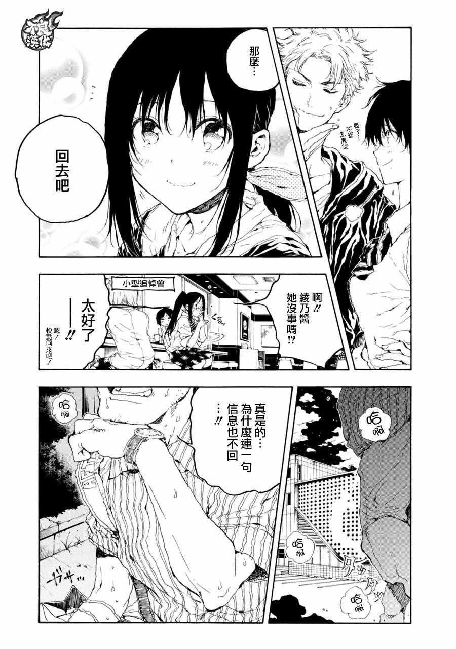 《轻羽飞扬》漫画最新章节第20话免费下拉式在线观看章节第【39】张图片