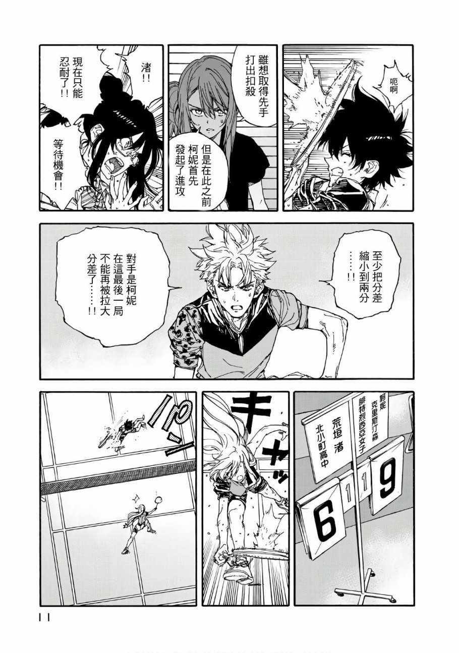 《轻羽飞扬》漫画最新章节第61话免费下拉式在线观看章节第【12】张图片