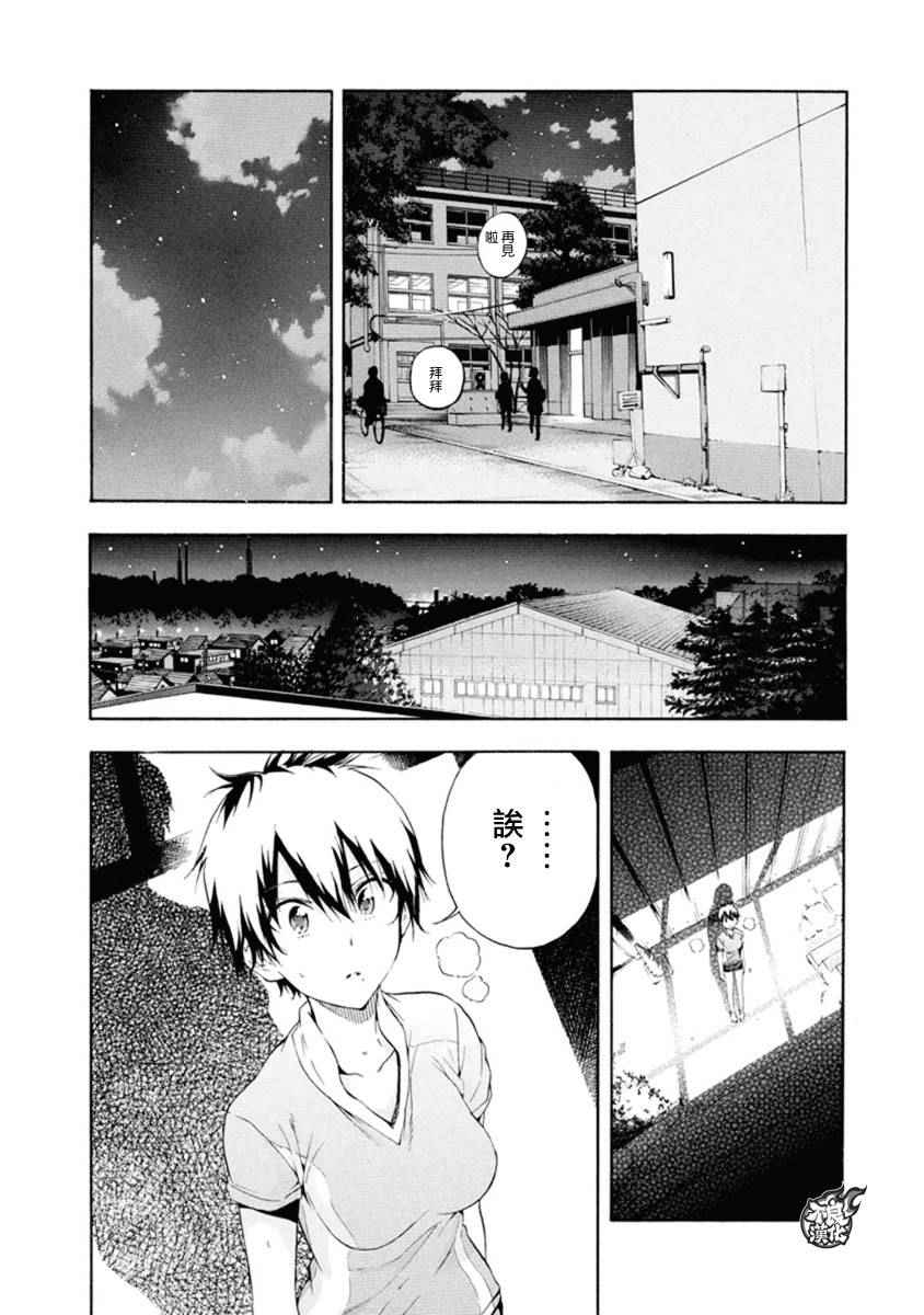 《轻羽飞扬》漫画最新章节第6话免费下拉式在线观看章节第【43】张图片