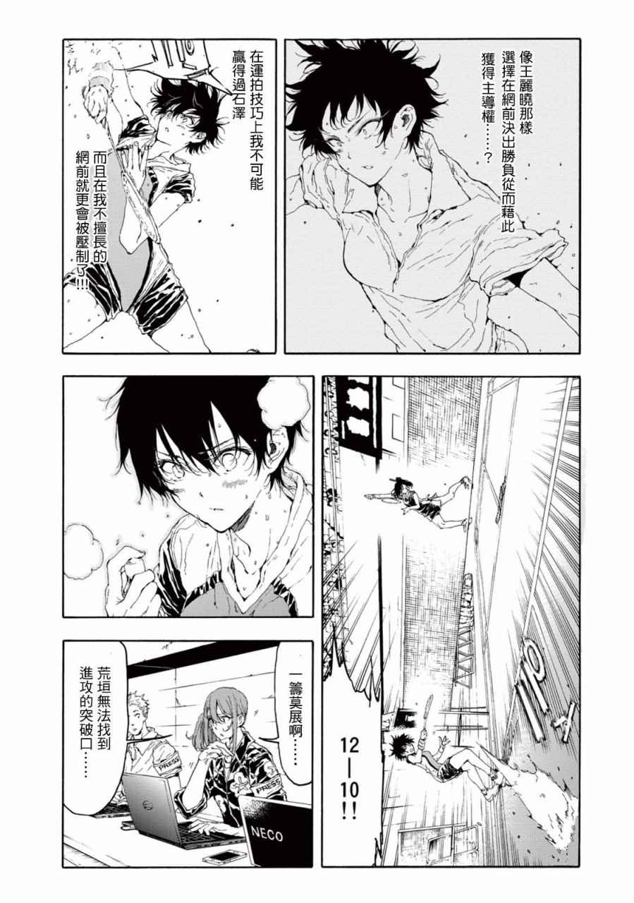 《轻羽飞扬》漫画最新章节第23话免费下拉式在线观看章节第【12】张图片