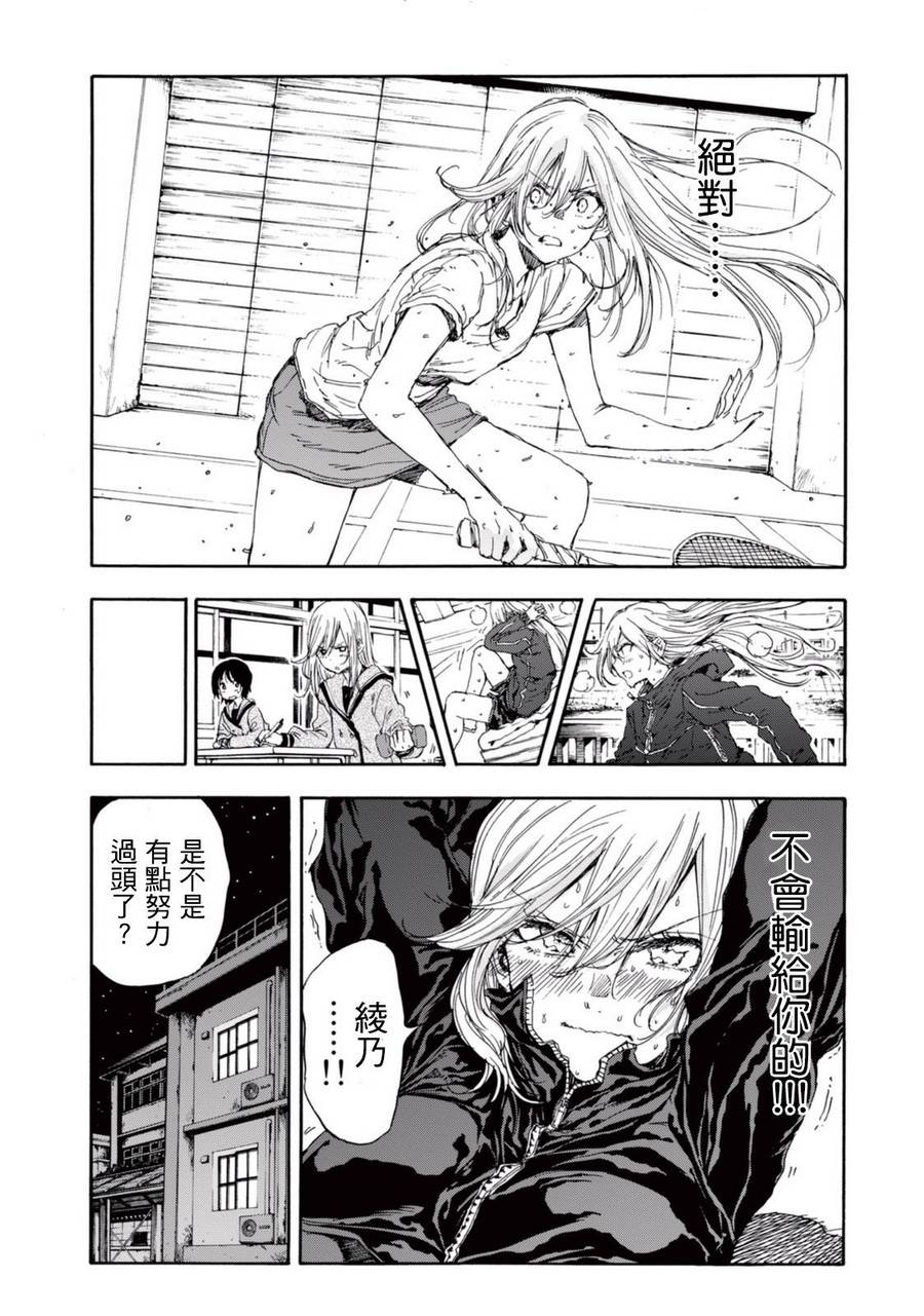 《轻羽飞扬》漫画最新章节番外篇01免费下拉式在线观看章节第【23】张图片