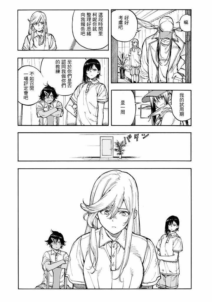 《轻羽飞扬》漫画最新章节第43话免费下拉式在线观看章节第【5】张图片