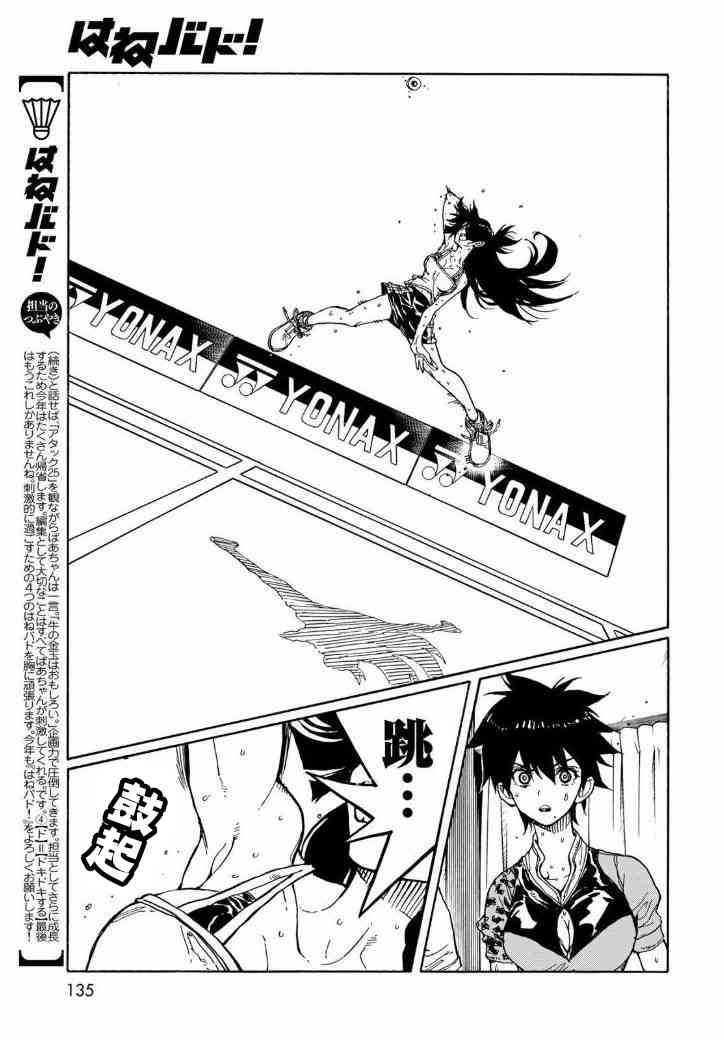 《轻羽飞扬》漫画最新章节第71话免费下拉式在线观看章节第【21】张图片