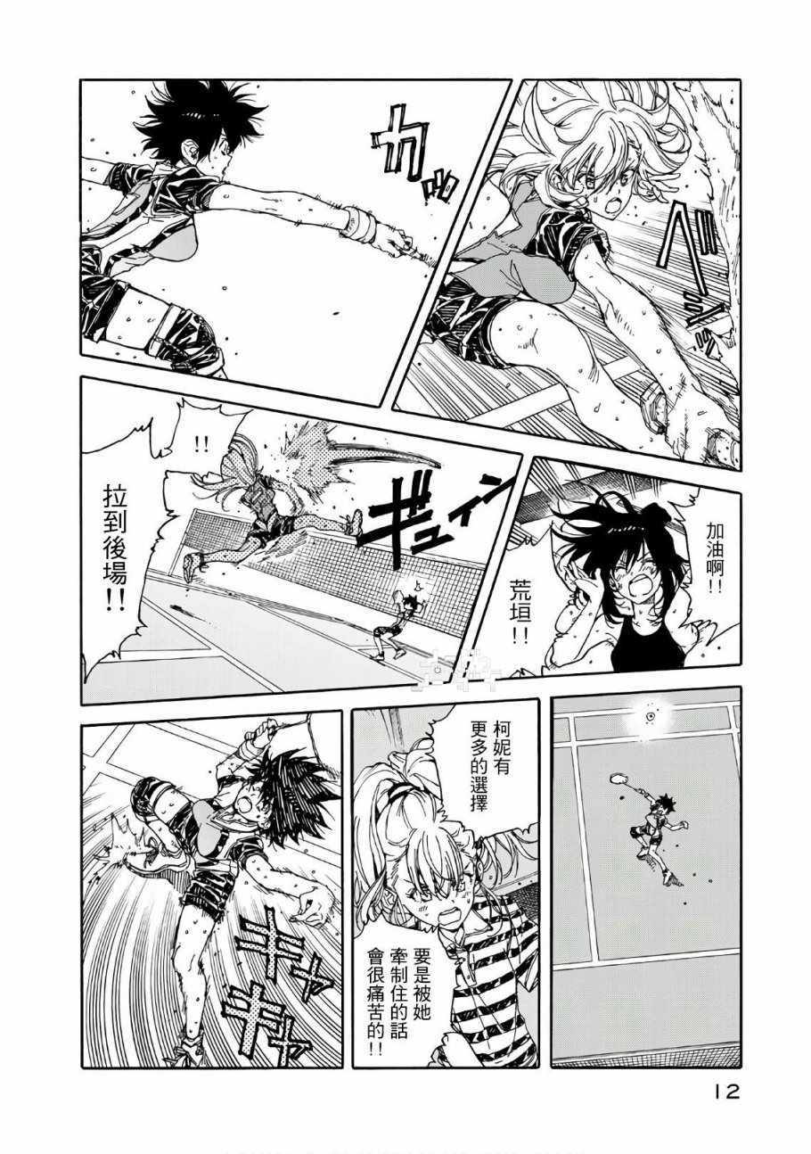 《轻羽飞扬》漫画最新章节第61话免费下拉式在线观看章节第【13】张图片