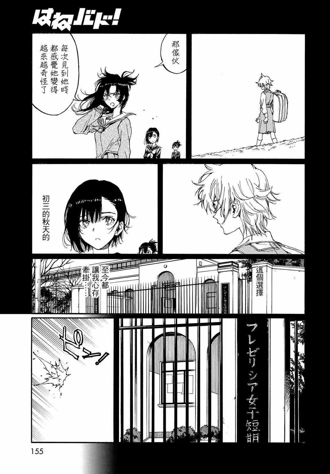 《轻羽飞扬》漫画最新章节第68话免费下拉式在线观看章节第【13】张图片