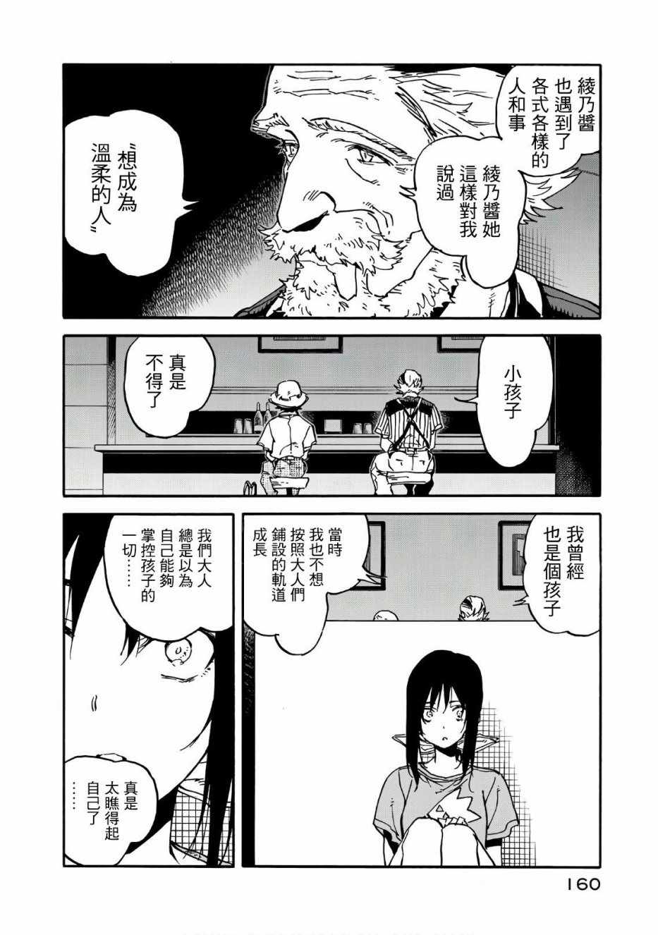 《轻羽飞扬》漫画最新章节第64话免费下拉式在线观看章节第【20】张图片