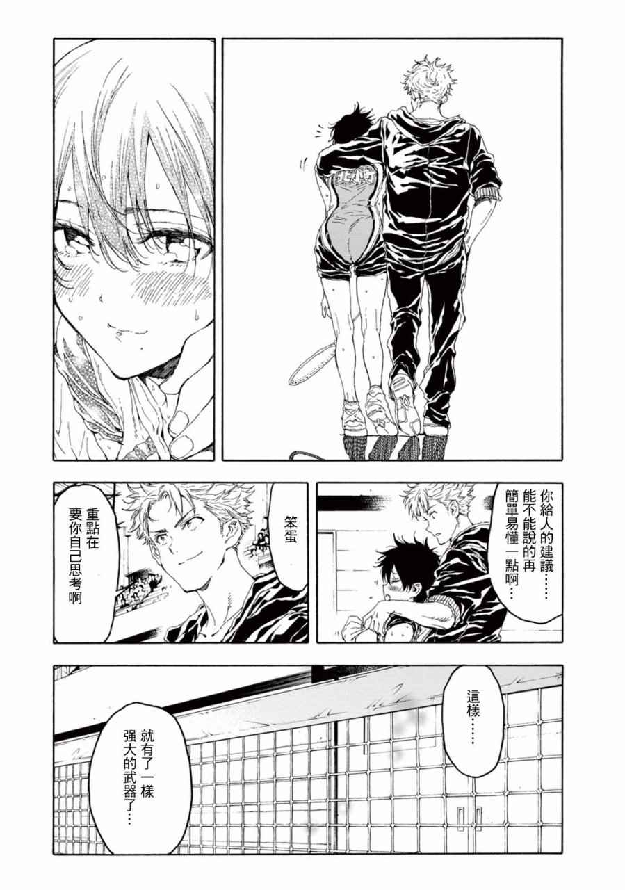 《轻羽飞扬》漫画最新章节第23话免费下拉式在线观看章节第【41】张图片