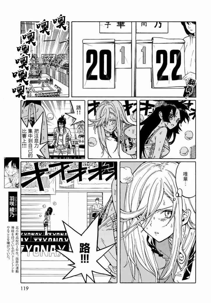 《轻羽飞扬》漫画最新章节第71话免费下拉式在线观看章节第【5】张图片