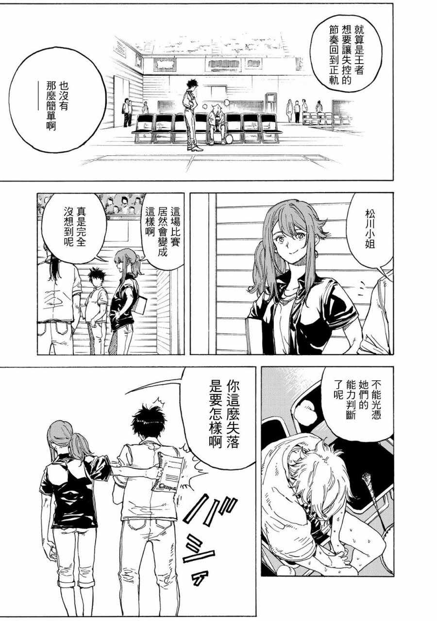 《轻羽飞扬》漫画最新章节第56话免费下拉式在线观看章节第【19】张图片