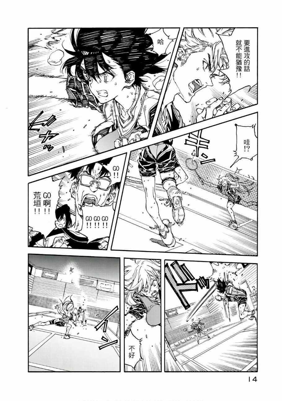 《轻羽飞扬》漫画最新章节第61话免费下拉式在线观看章节第【15】张图片