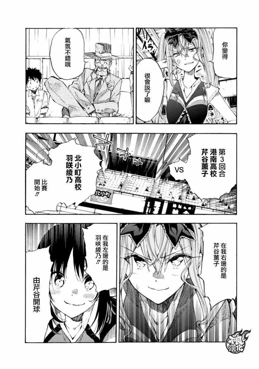 《轻羽飞扬》漫画最新章节第16话免费下拉式在线观看章节第【6】张图片