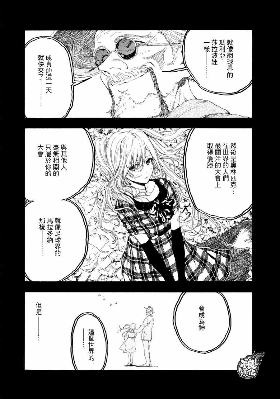 《轻羽飞扬》漫画最新章节第19话免费下拉式在线观看章节第【13】张图片